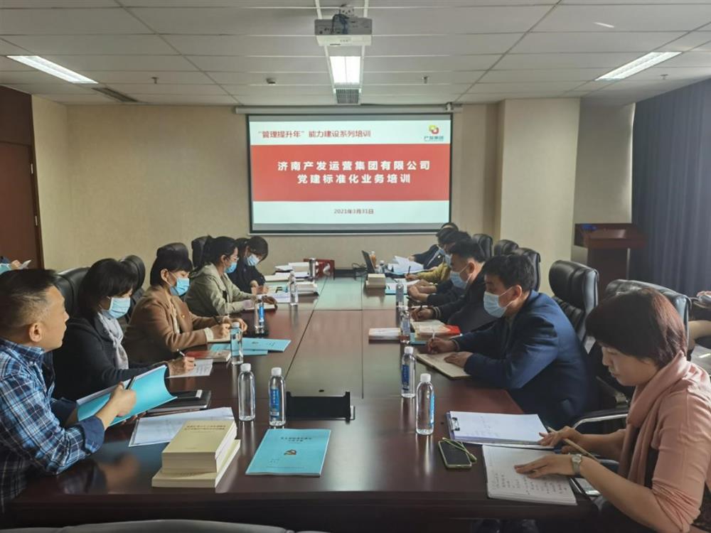落實“管理提升年”部署要求確保全年工作開好局、起好步