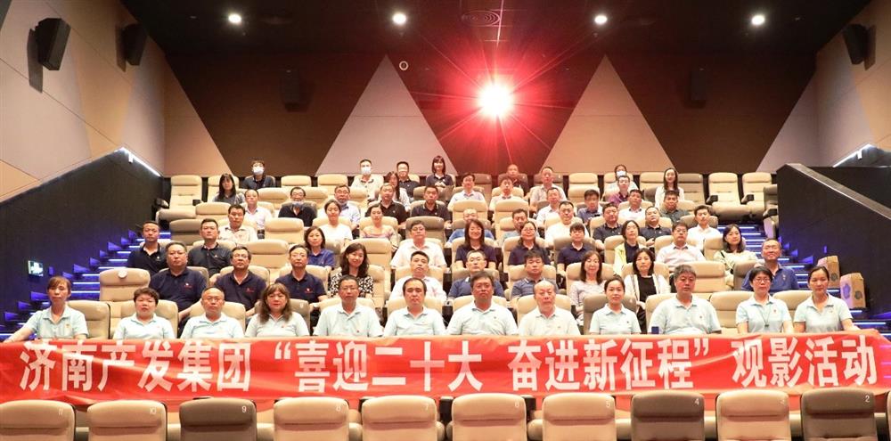 用電影課堂汲取奮進(jìn)力量！濟(jì)南產(chǎn)發(fā)集團(tuán)開展主題教育活動(dòng)